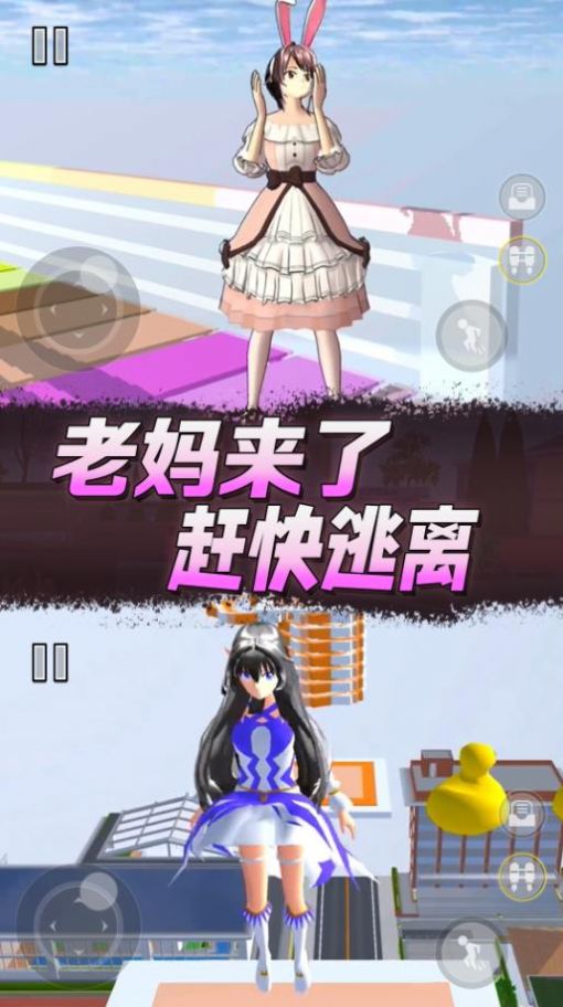 樱花高校逃离老妈游戏官方安卓版图片1