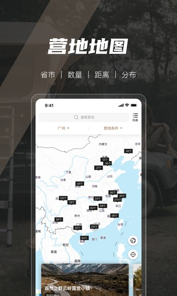 觅野camp app下载