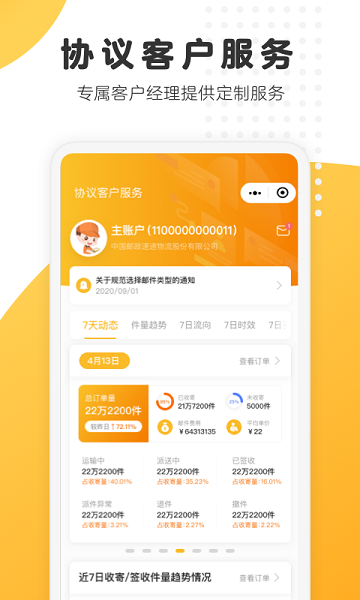 邮政EMSapp