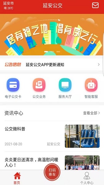 延安公交手机版下载