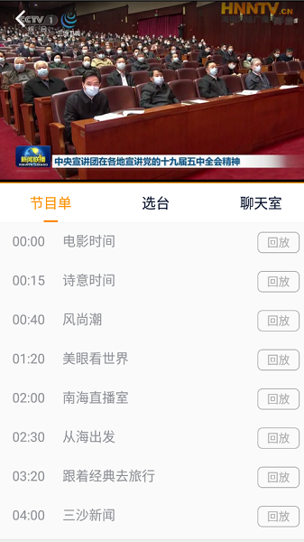 视听海南手机版