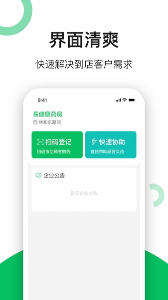 易健康云药房手机版