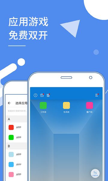 小x分身手机版