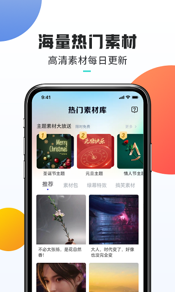 热门素材官方版下载