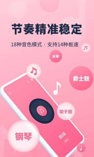 节奏节拍器免费版下载