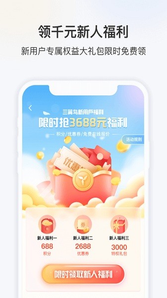 三翼鸟手机版下载