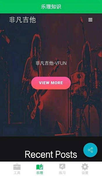 视唱练耳大师app最新版