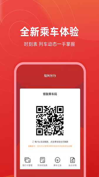 绍兴地铁最新版下载