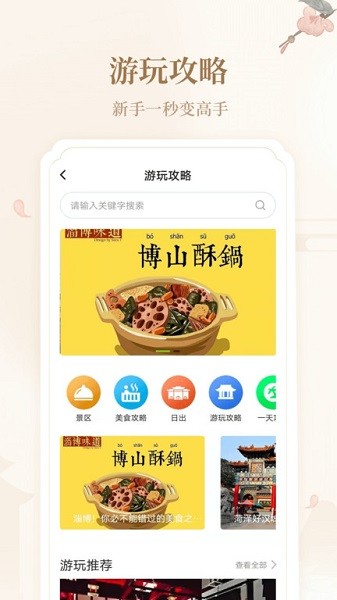 云游齐鲁最新版
