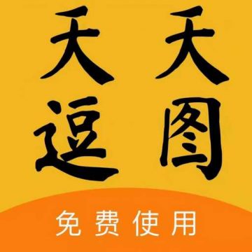 天天逗图下载