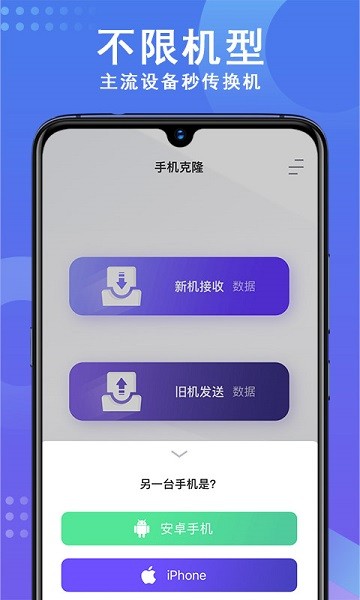 手机数据克隆最新版
