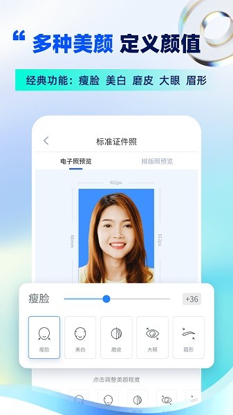 精英证件照最新版