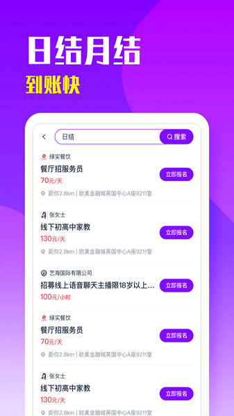 青团招聘手机版下载