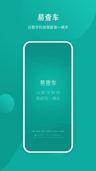 易查车手机版