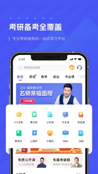 研途考研最新版