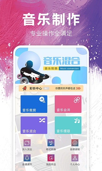 音频剪辑铃声制作最新版下载