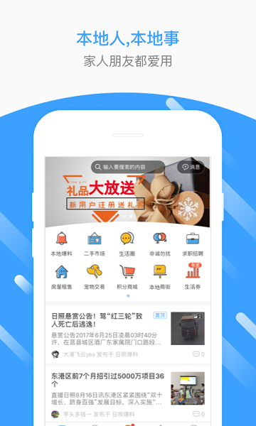 生活圈app