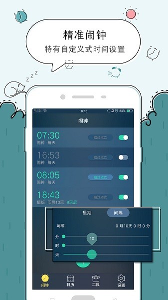 闹钟手机版下载