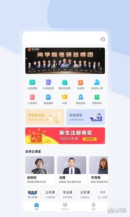 尚学啦考研