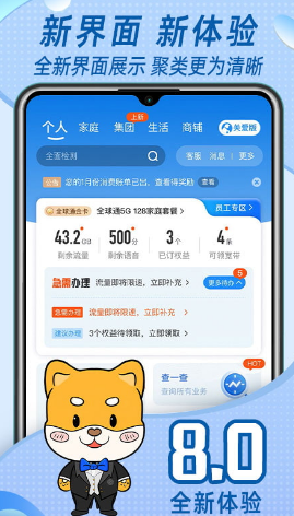 中国移动福建app