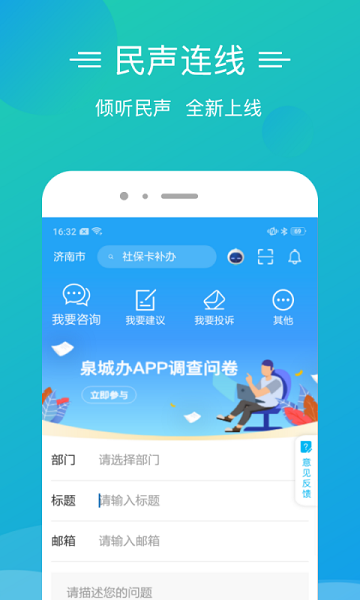 爱山东泉城办手机版