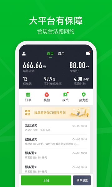 曹操加盟司机版