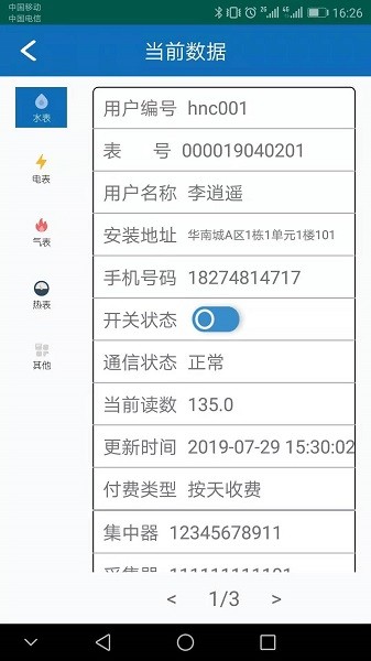 智慧水务手机版下载
