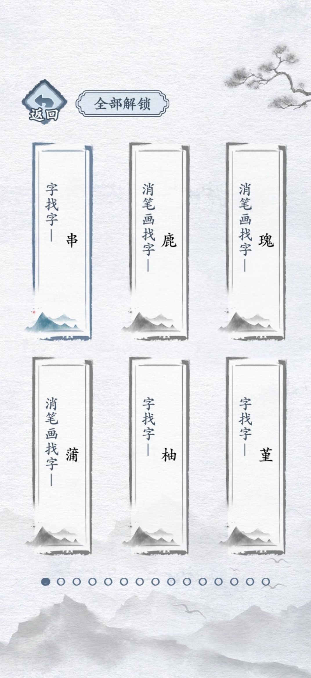 汉字进化游戏安卓版图片1