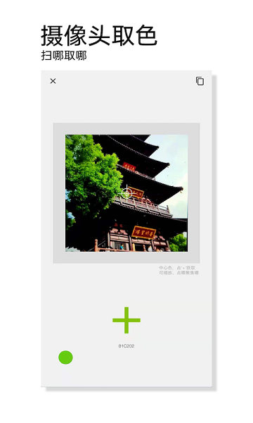 观色配色免费版下载