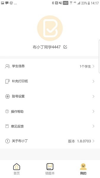 布小丁印题app下载