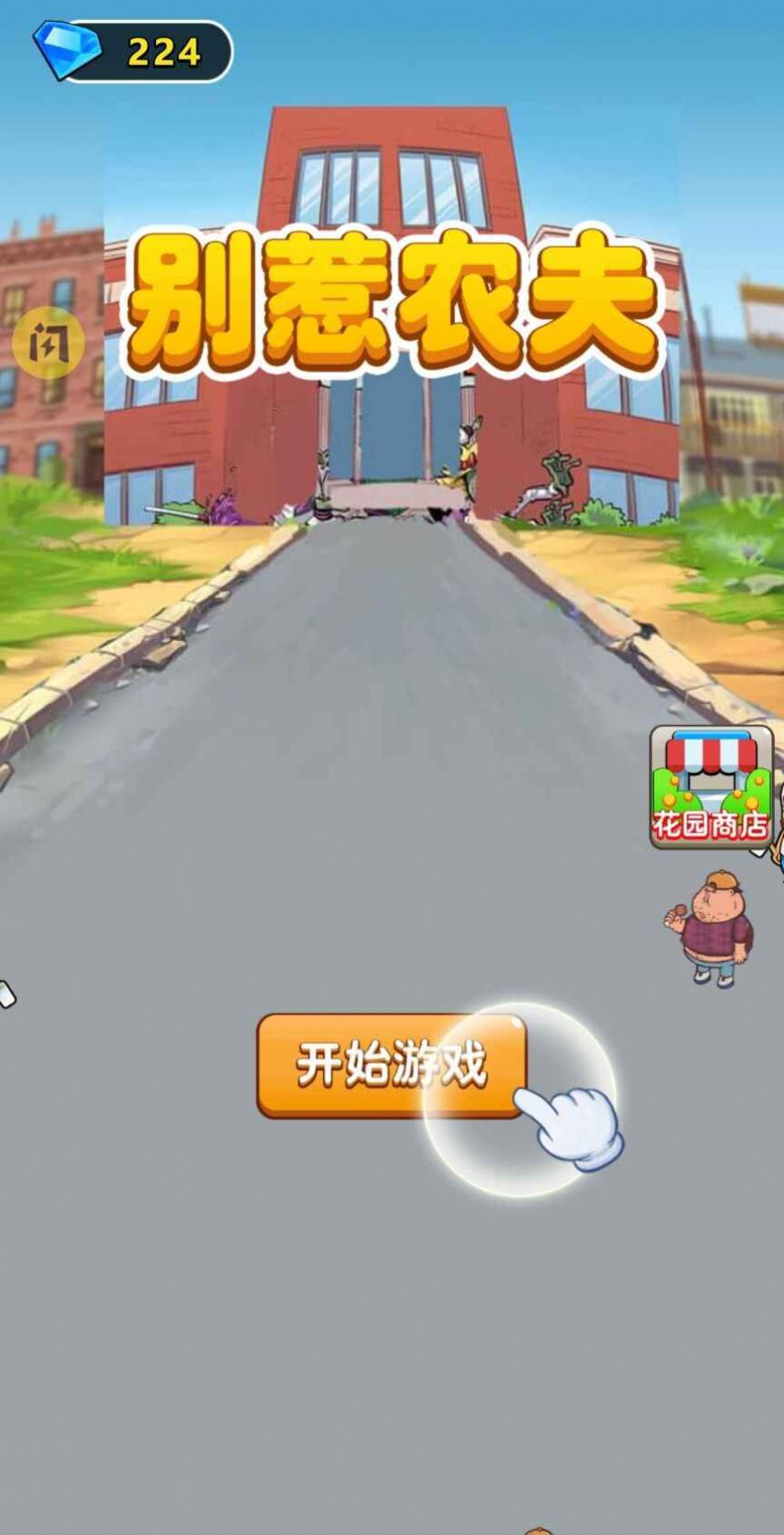 别惹农夫剑悟皮肤最新版本图片1