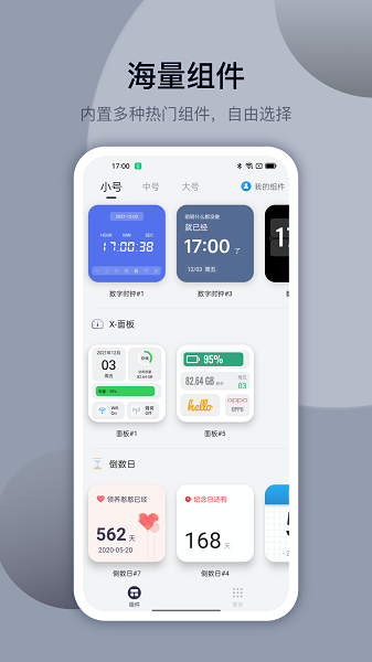 topwidgets软件免费下载