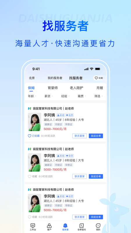 袋鼠管家平台