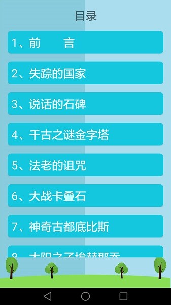 历史知识大全最新版