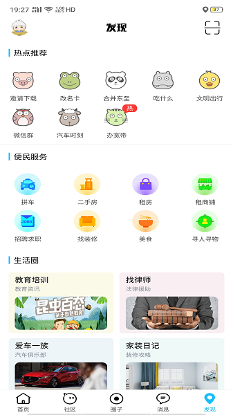 东至人网最新版下载