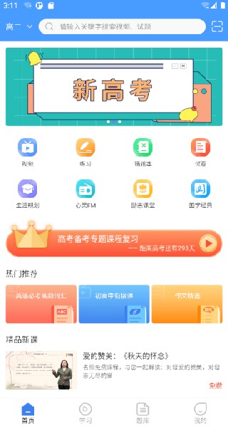 状元搭档最新版