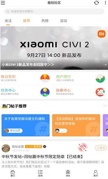 极玩社区app