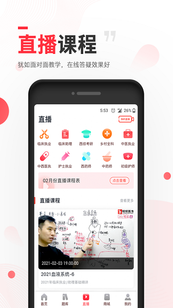 昭昭医考手机版