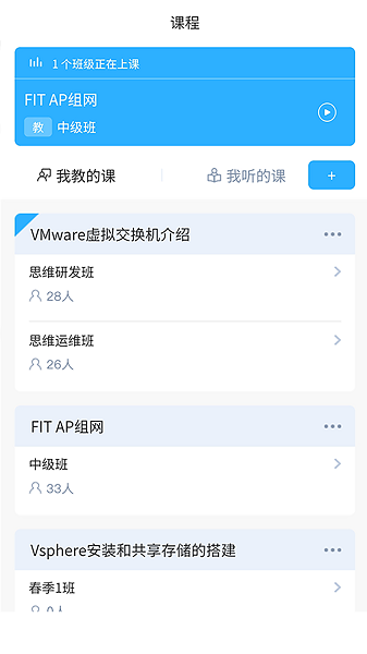 思维互动课堂最新版下载