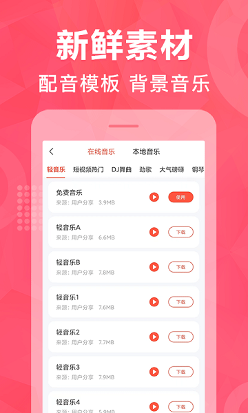 配音鹅最新版下载