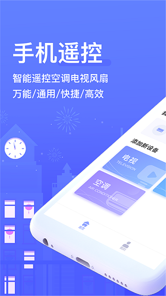 万能遥控器app