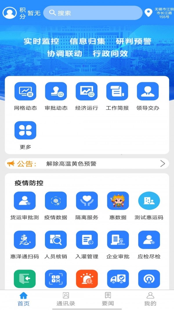 智慧灌南