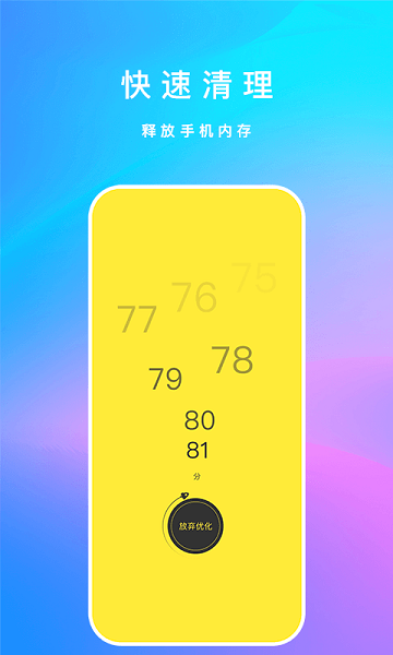 内存清理君最新版下载