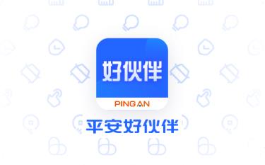 平安好伙伴app