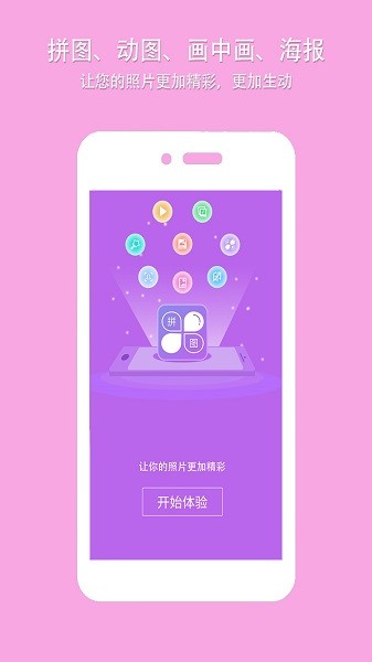 企盼照片拼图最新版下载