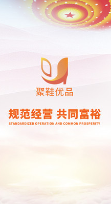 聚鞋优品app