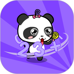 熊猫数学app