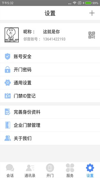 邻音最新版下载