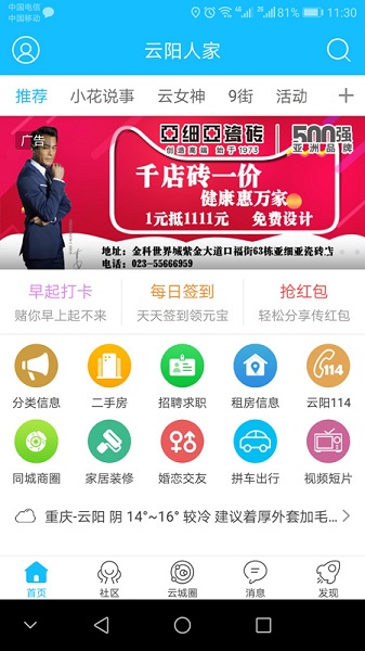云阳人家最新版