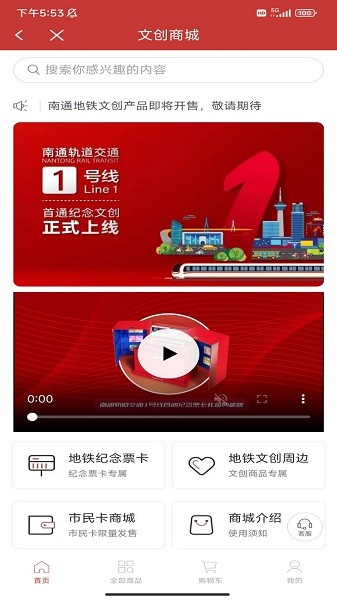 南通地铁客户端下载